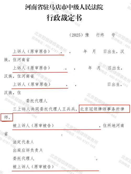 【胜诉故事】征收中独生子女奖励折现遇阻，冠领律师代理维权二审撤销原判发回重审-3