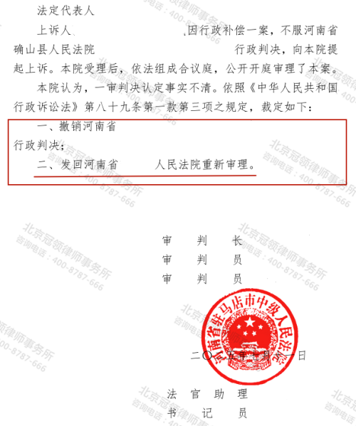 【胜诉故事】征收中独生子女奖励折现遇阻，冠领律师代理维权二审撤销原判发回重审-4