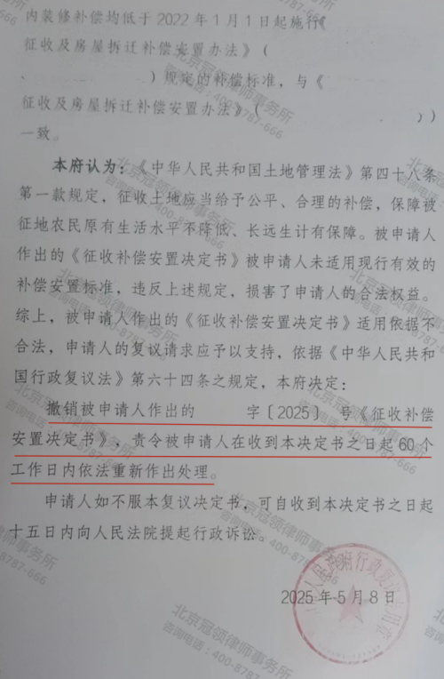 冠领律师代理湖南邵阳安置房位置变更决定纠纷案复议成功-2