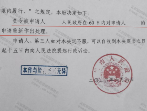 冠领律师代理四川达州不履行补偿安置职责案复议成功-2