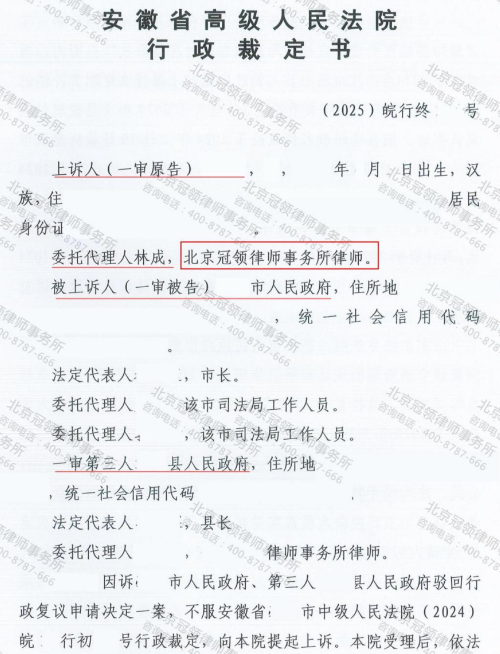 【胜诉故事】房屋被征收未获补偿，冠领律师助村民突破起诉期限困境，二审裁定指令继续审理-3