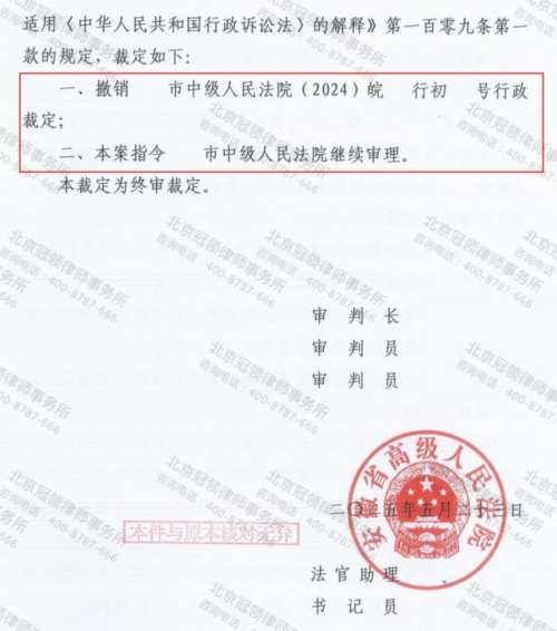 【胜诉故事】房屋被征收未获补偿，冠领律师助村民突破起诉期限困境，二审裁定指令继续审理-4
