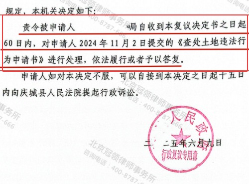 冠领律师代理甘肃庆阳承包地诉不履行法定职责案复议成功-3