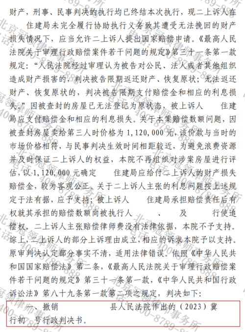【胜诉故事】住建局失职致查封房屋过户难执行，冠领律师助夫妇维权获赔112万-4