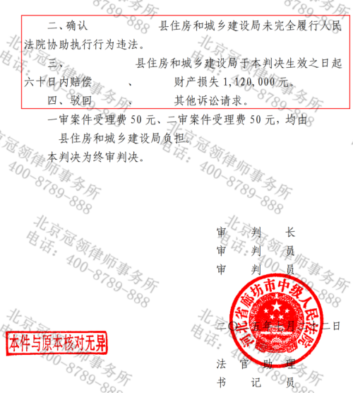 【胜诉故事】住建局失职致查封房屋过户难执行，冠领律师助夫妇维权获赔112万-5