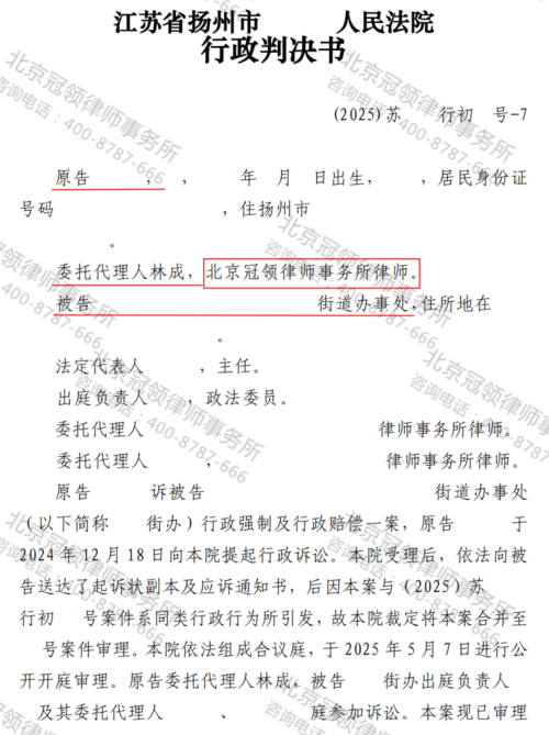 冠领律师代理江苏扬州商店诉行政赔偿案胜诉-1