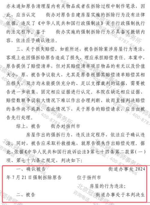 冠领律师代理江苏扬州商店诉行政赔偿案胜诉-2