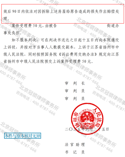 冠领律师代理江苏扬州商店诉行政赔偿案胜诉-3