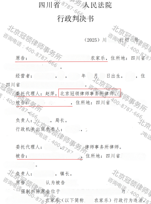 【胜诉故事】1700平米农家乐遭强拆，冠领律师锁定程序违法助力成功维权-3