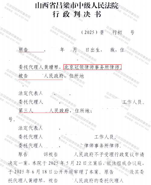 冠领律师代理山西吕梁不予受理行政复议申请案胜诉-2