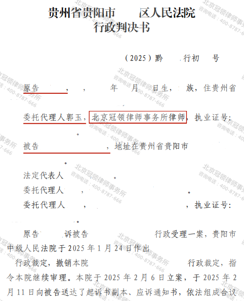 【胜诉故事】贵阳村民护林四十年遇确权困境，冠领律师厘清争议帮其推翻不予受理决定-3