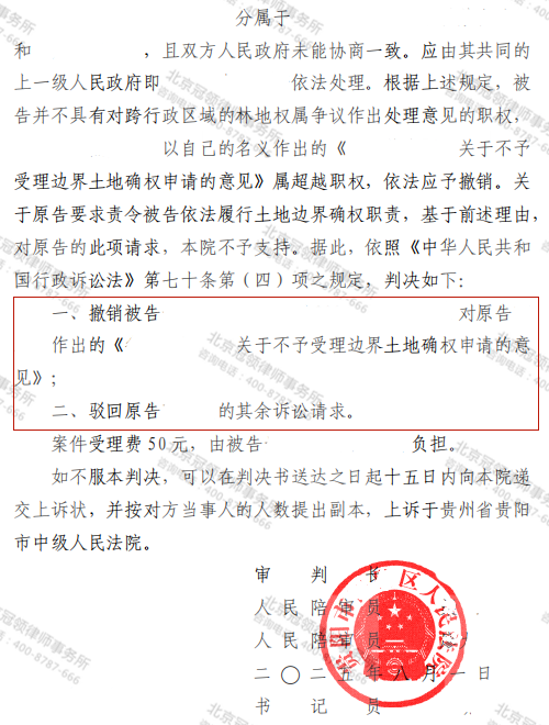 【胜诉故事】贵阳村民护林四十年遇确权困境，冠领律师厘清争议帮其推翻不予受理决定-4