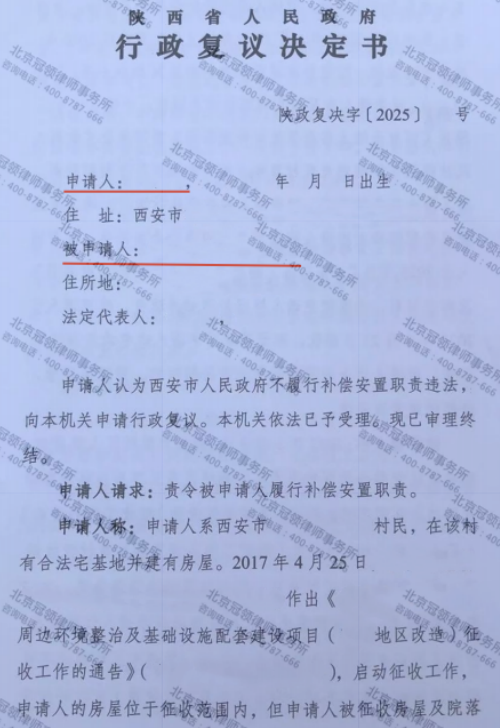 【胜诉故事】西安村民征地八年未被安置，律师辨明主体申请复议敦促行政机关依法履职-3