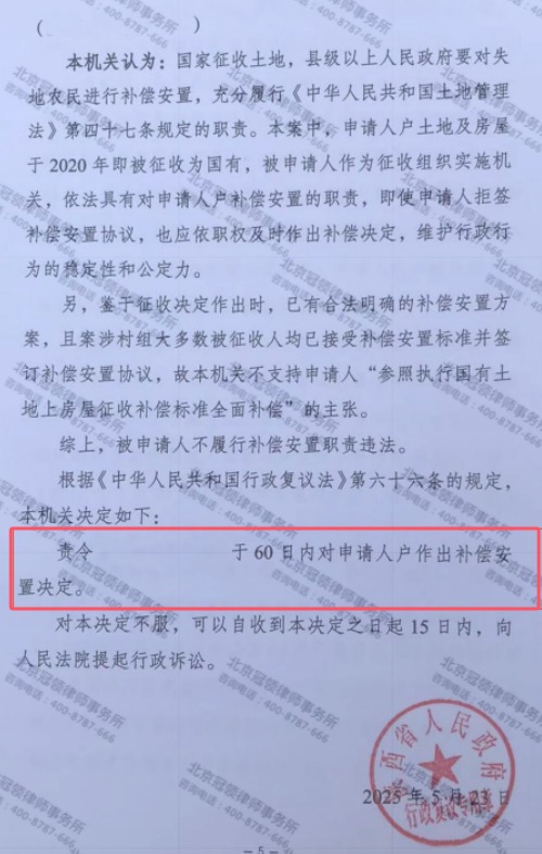 【胜诉故事】西安村民征地八年未被安置，律师辨明主体申请复议敦促行政机关依法履职-4