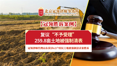5- 复议“不予受理”259.8亩土地被强制清表 视频封面.png
