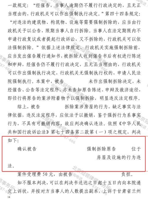 冠领律师代理甘肃兰州强制拆除房屋案胜诉-2