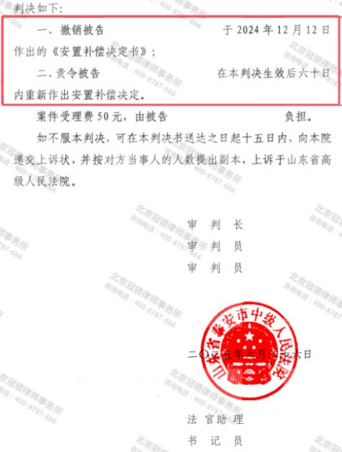 冠领律师代理山东泰安养殖房屋诉撤销安置补偿决定书案胜诉-3