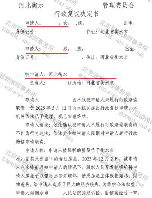 冠领律师代理河北衡水废品回收站诉不履行行政赔偿职责案复议成功-2